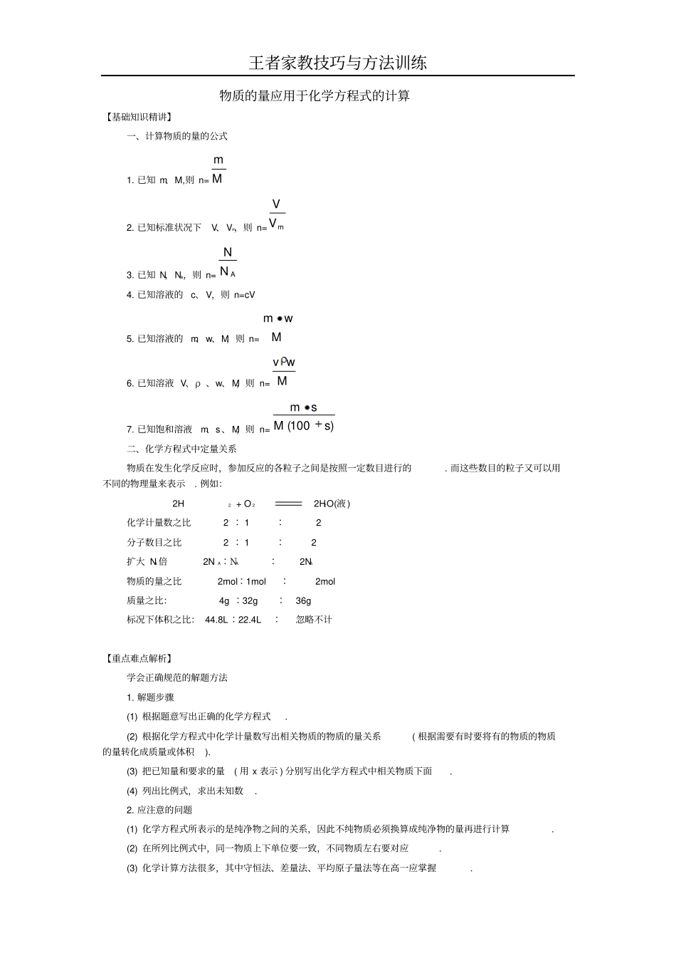 技巧和方法物质的量应用于化学方程式的计算_第1页
