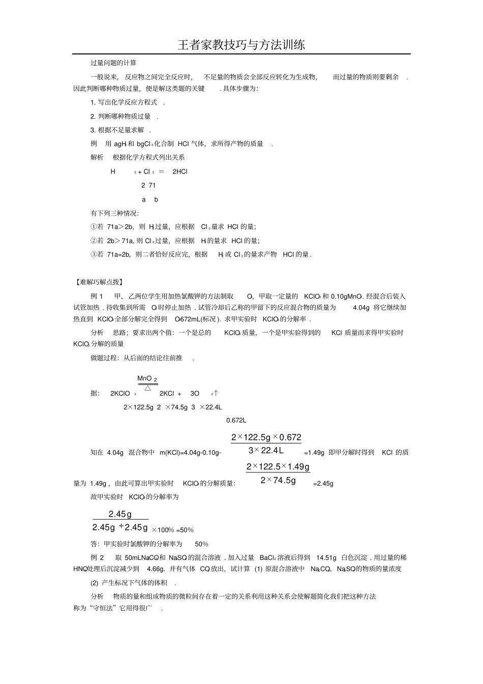 技巧和方法物质的量应用于化学方程式的计算_第2页