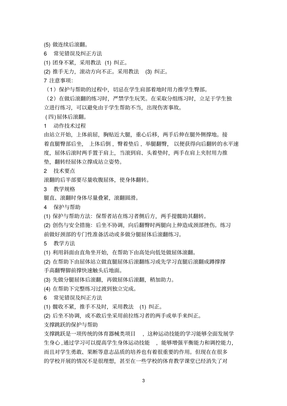 技巧与支撑跳跃的保护与帮助_第3页