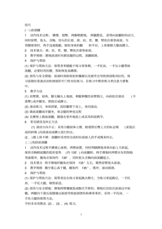 技巧与支撑跳跃的保护与帮助