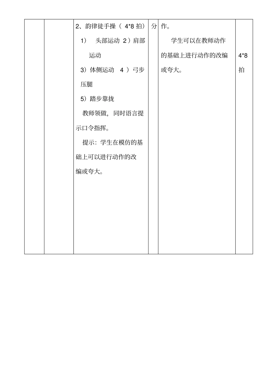 技巧：前滚翻_第3页
