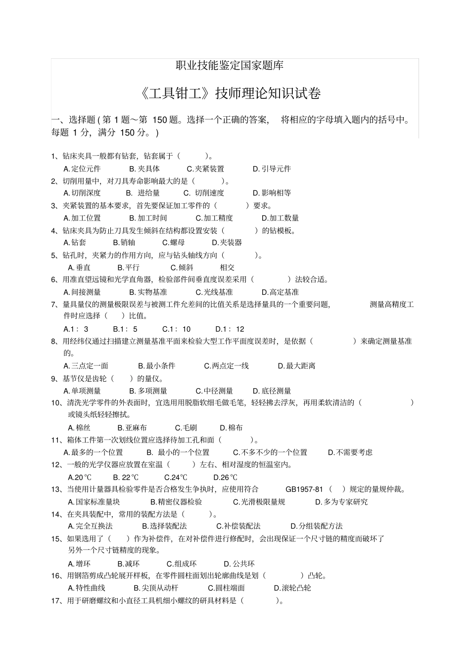 技师-工具钳工资料_第1页