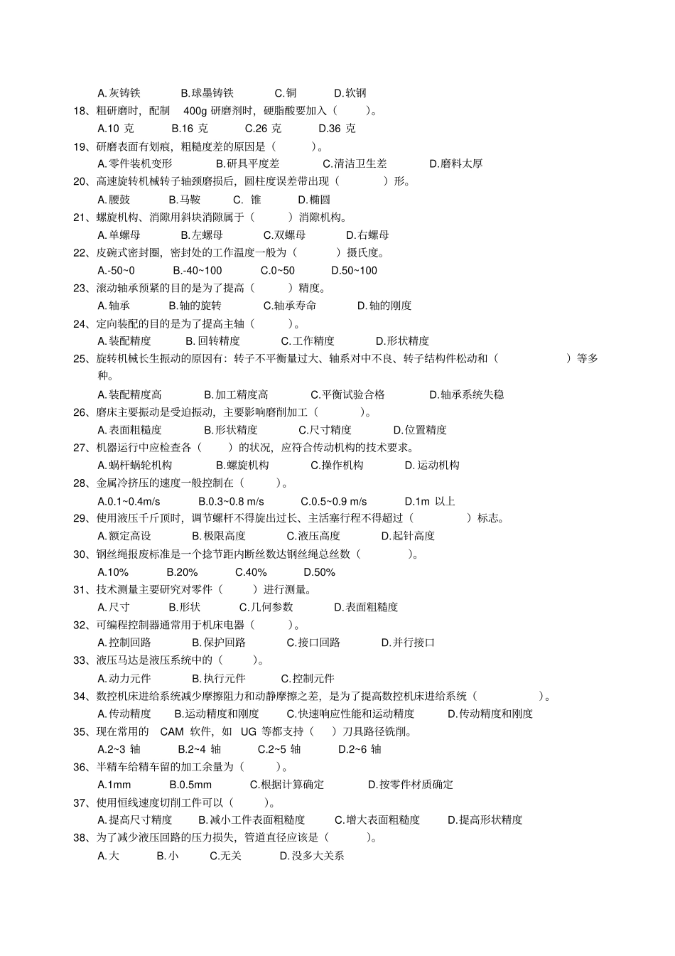技师-工具钳工资料_第2页