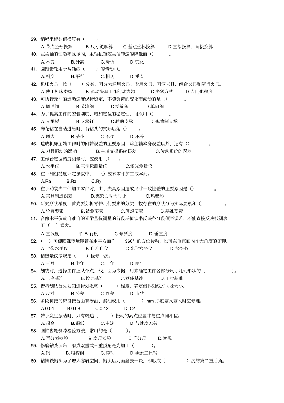 技师-工具钳工资料_第3页