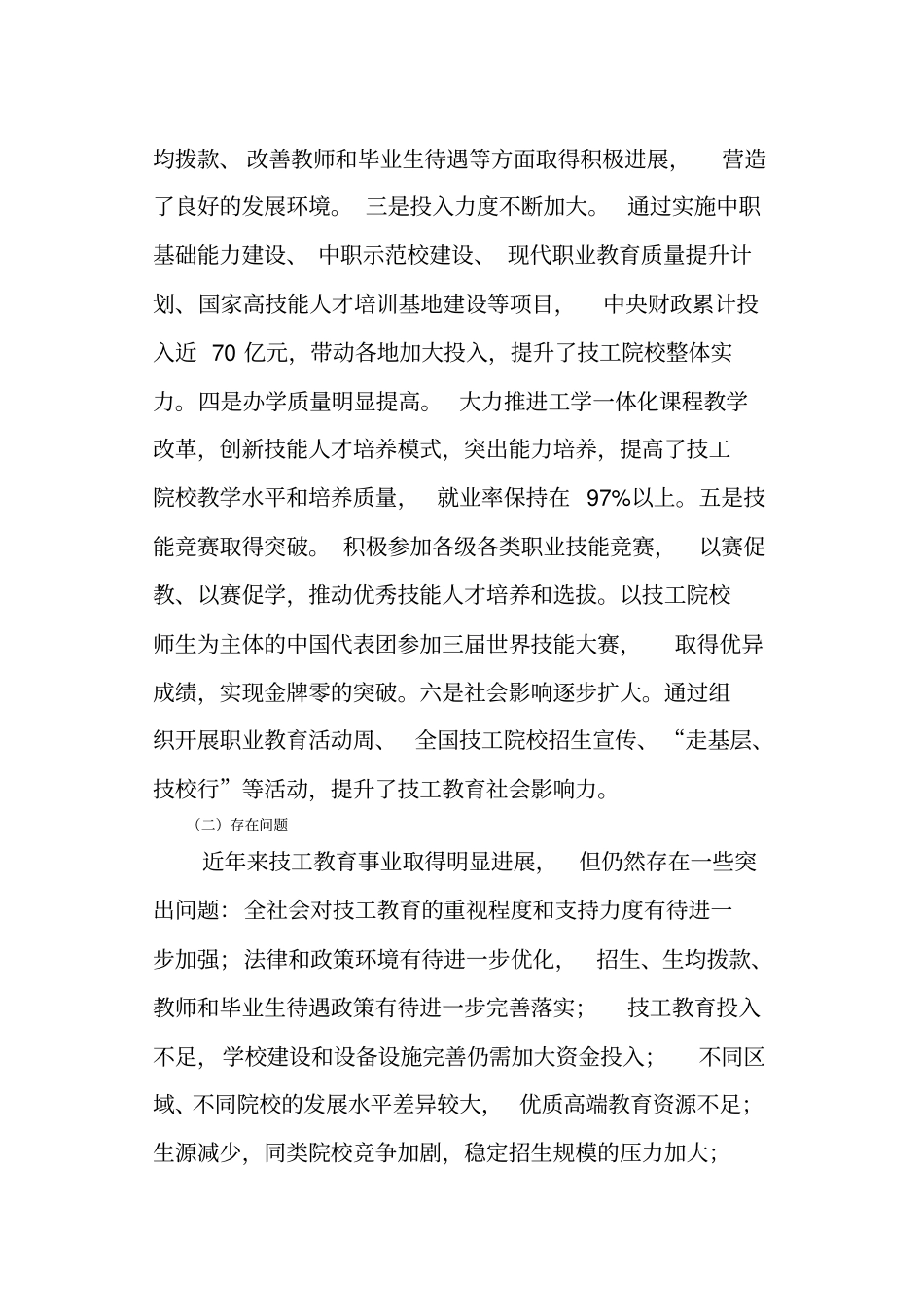 技工教育十三五规划_第2页