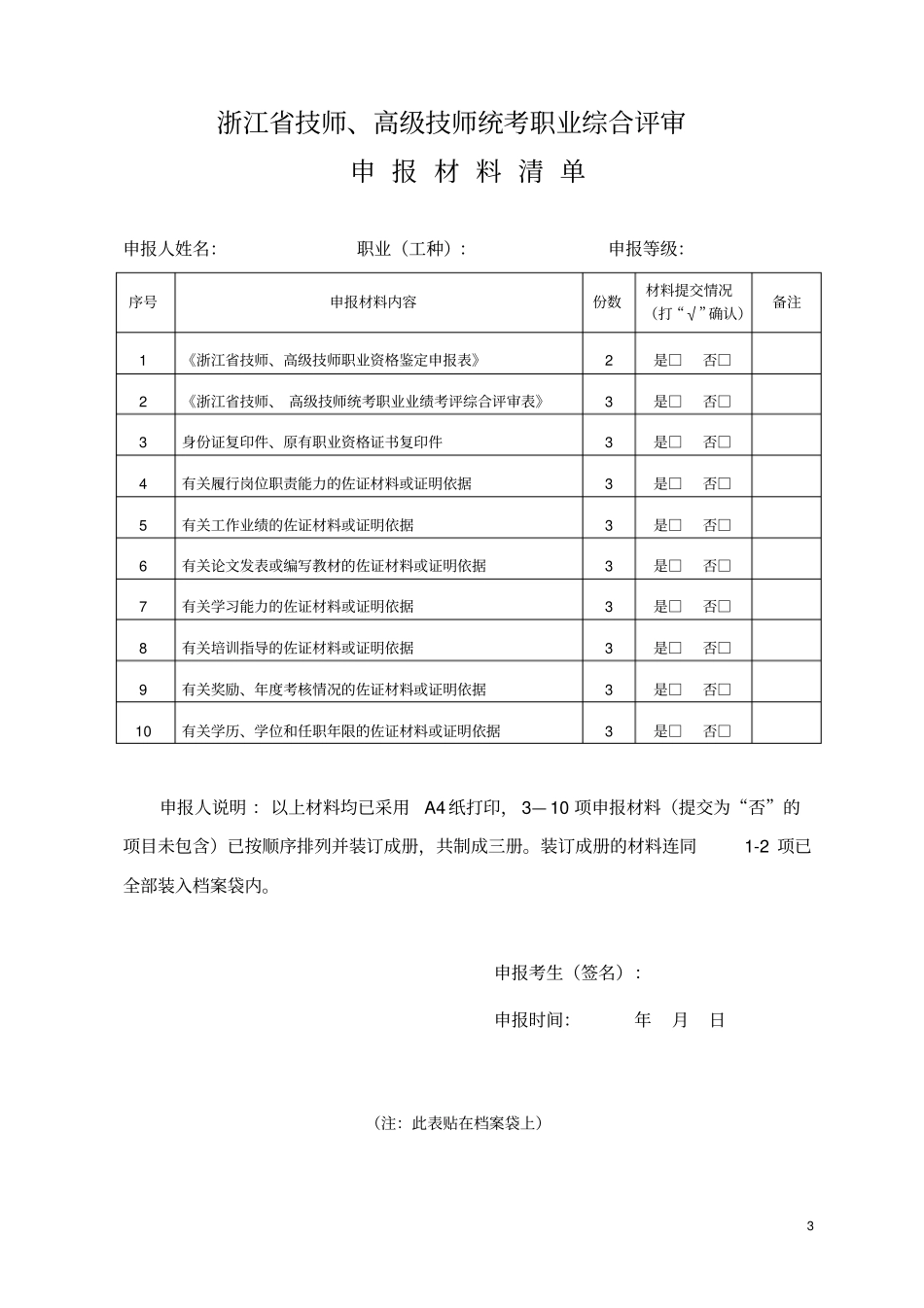技师、高级技师综合评审表格_第3页