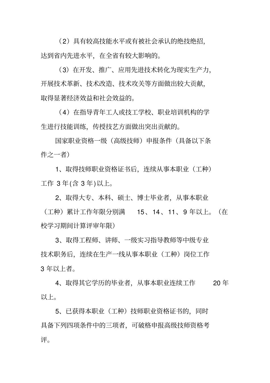 技师、高级技师申报条件_第2页