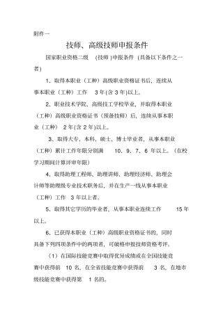 技师、高级技师申报条件
