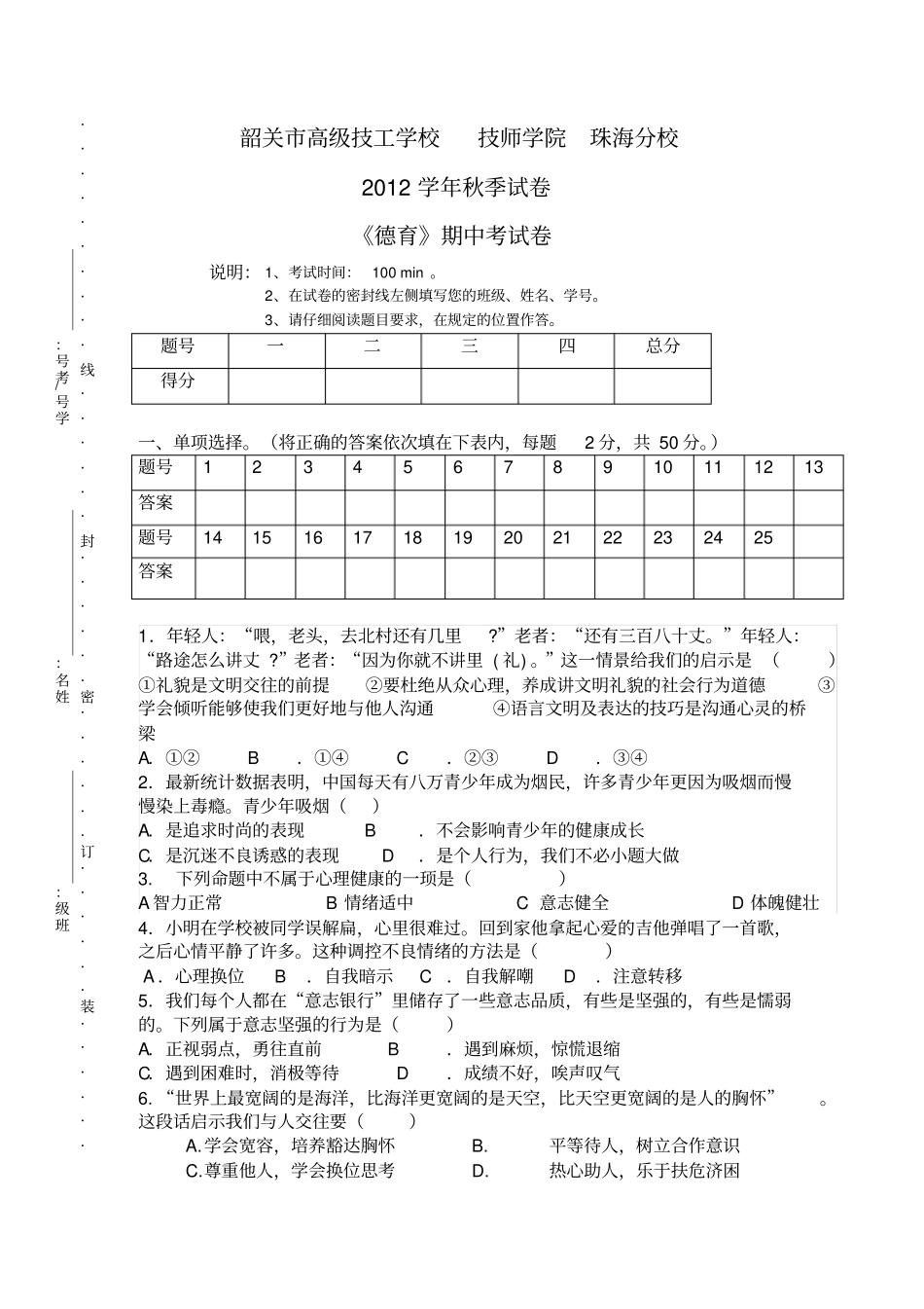 技师学院试德育试卷_第1页