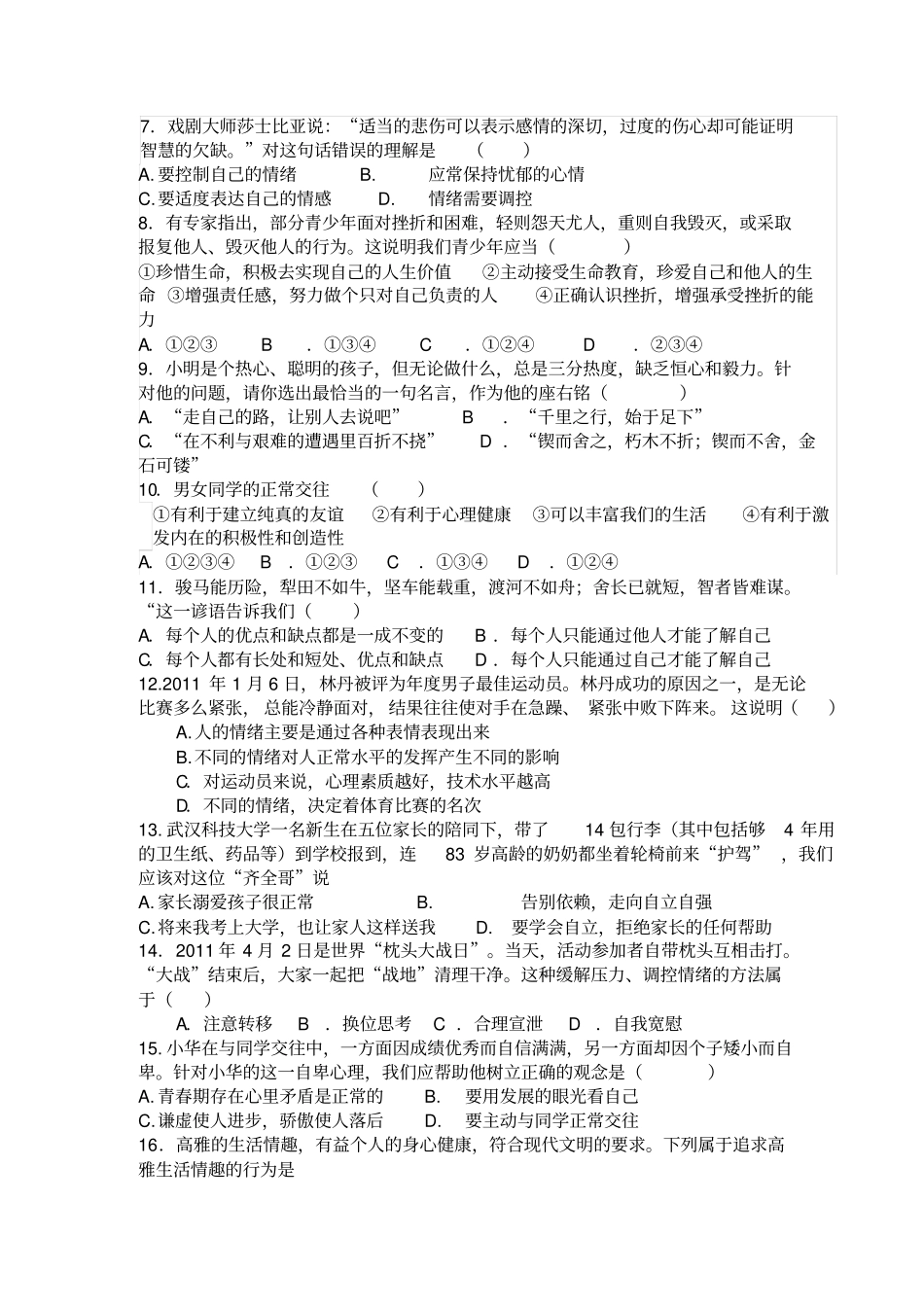 技师学院试德育试卷_第2页