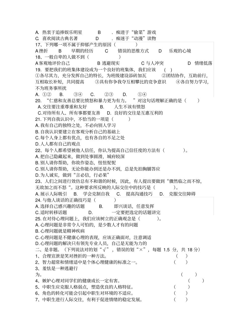 技师学院试德育试卷_第3页