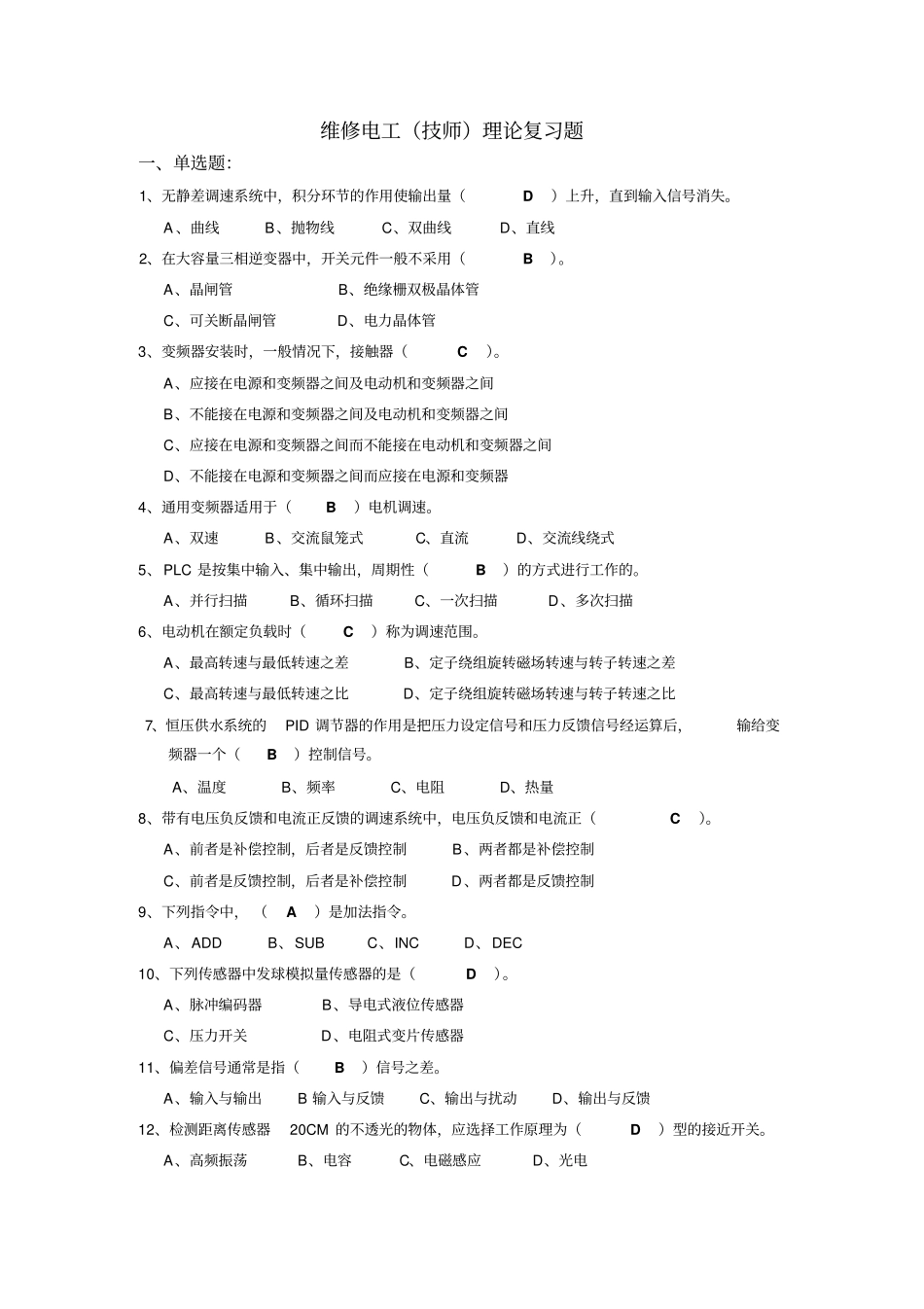 技师理论复习题讲解_第1页