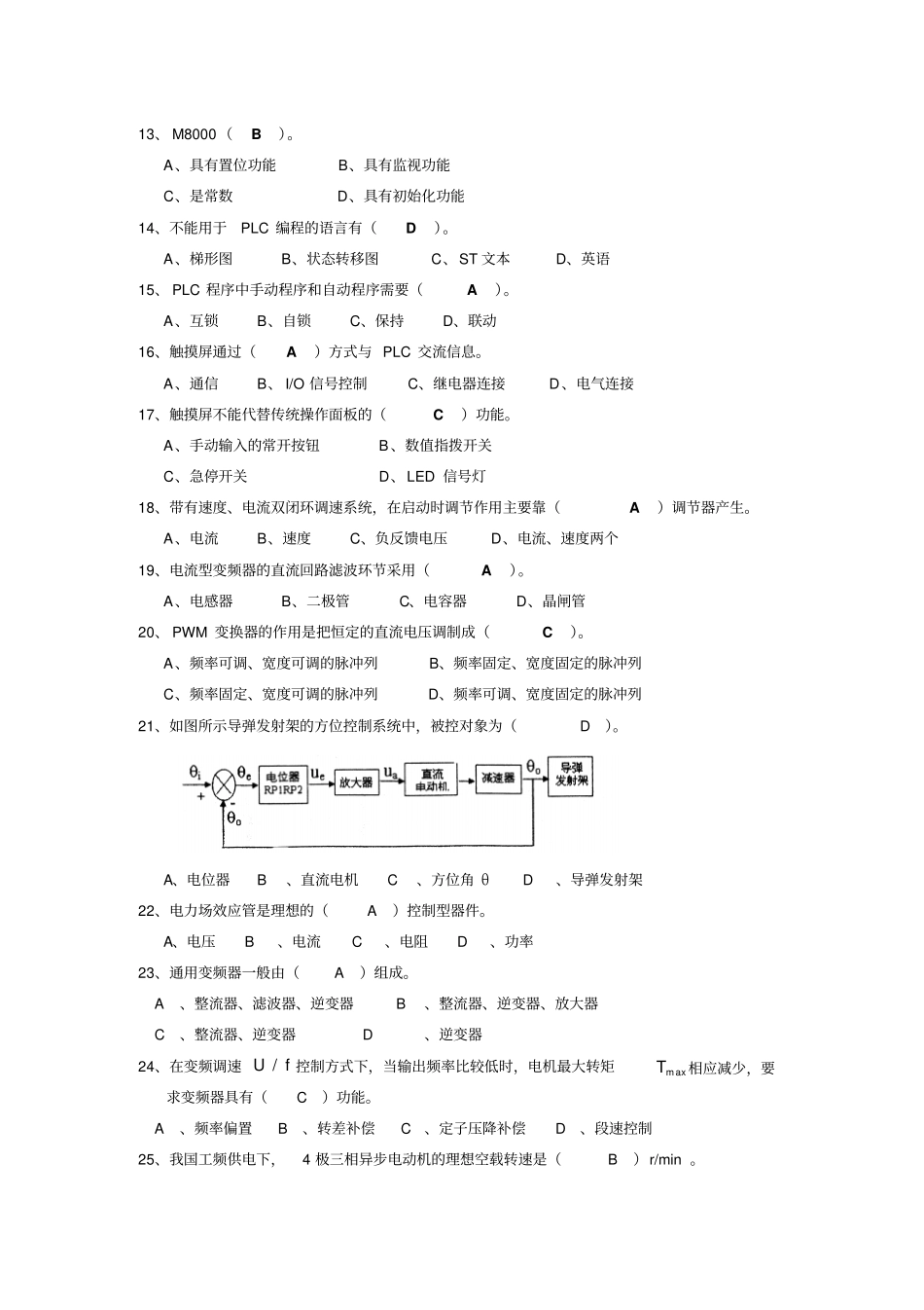 技师理论复习题讲解_第2页