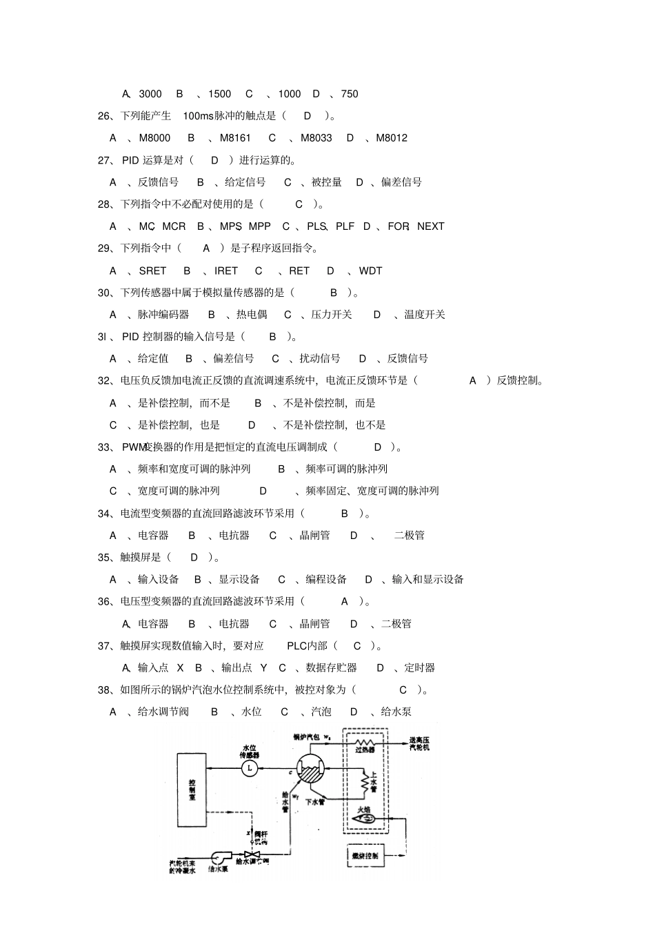 技师理论复习题讲解_第3页