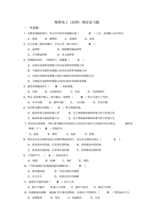 技师理论复习题讲解