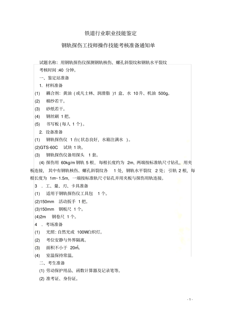 技师实作题库4_第2页