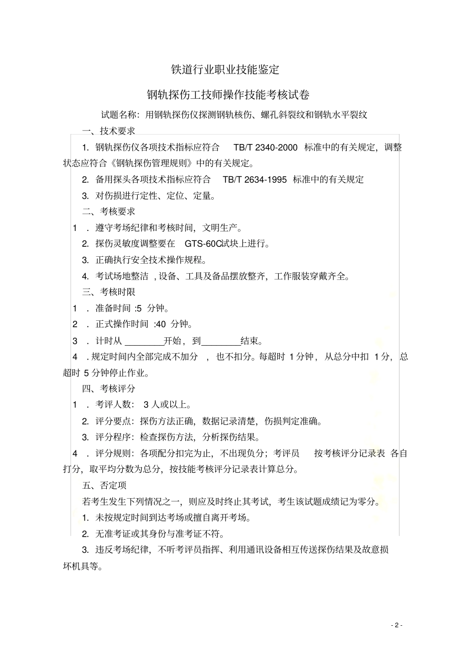 技师实作题库4_第3页