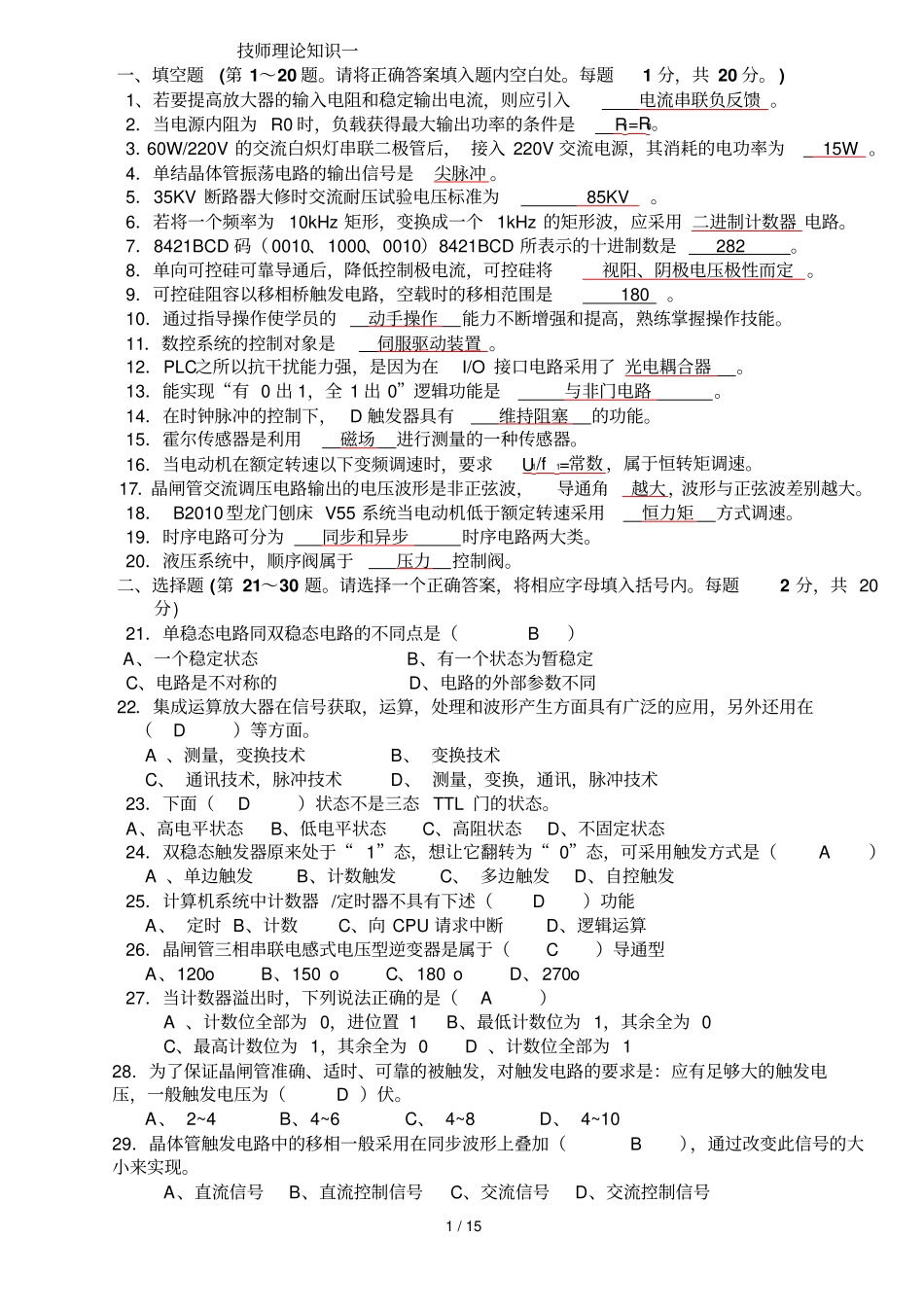 技师测验完整答案_第1页