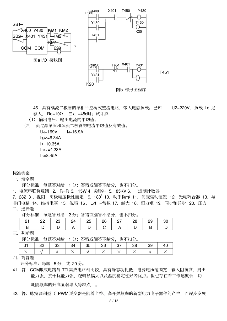 技师测验完整答案_第3页