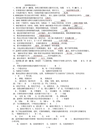 技师测验完整答案