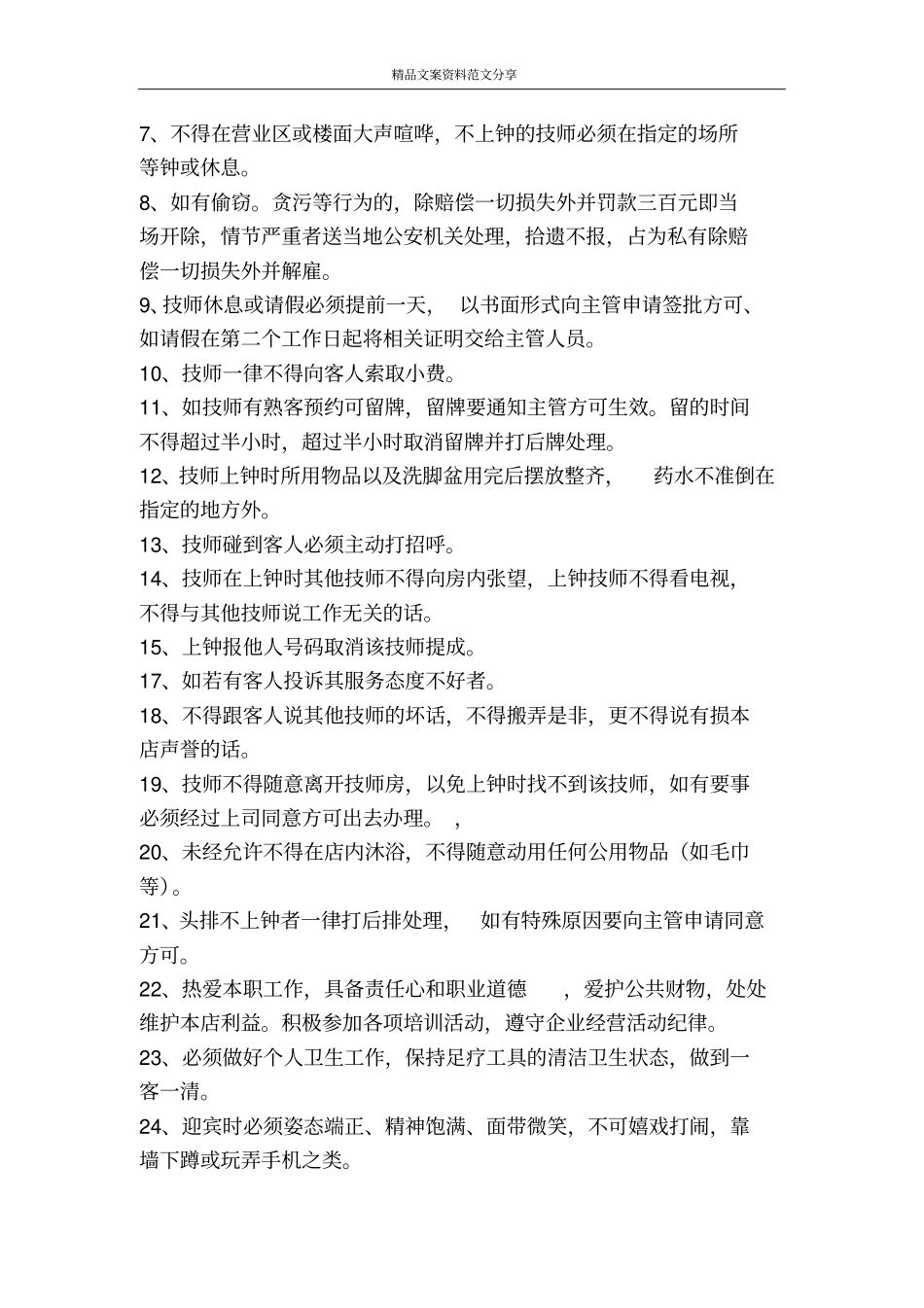 技师管理制度-精品文案范文_第2页