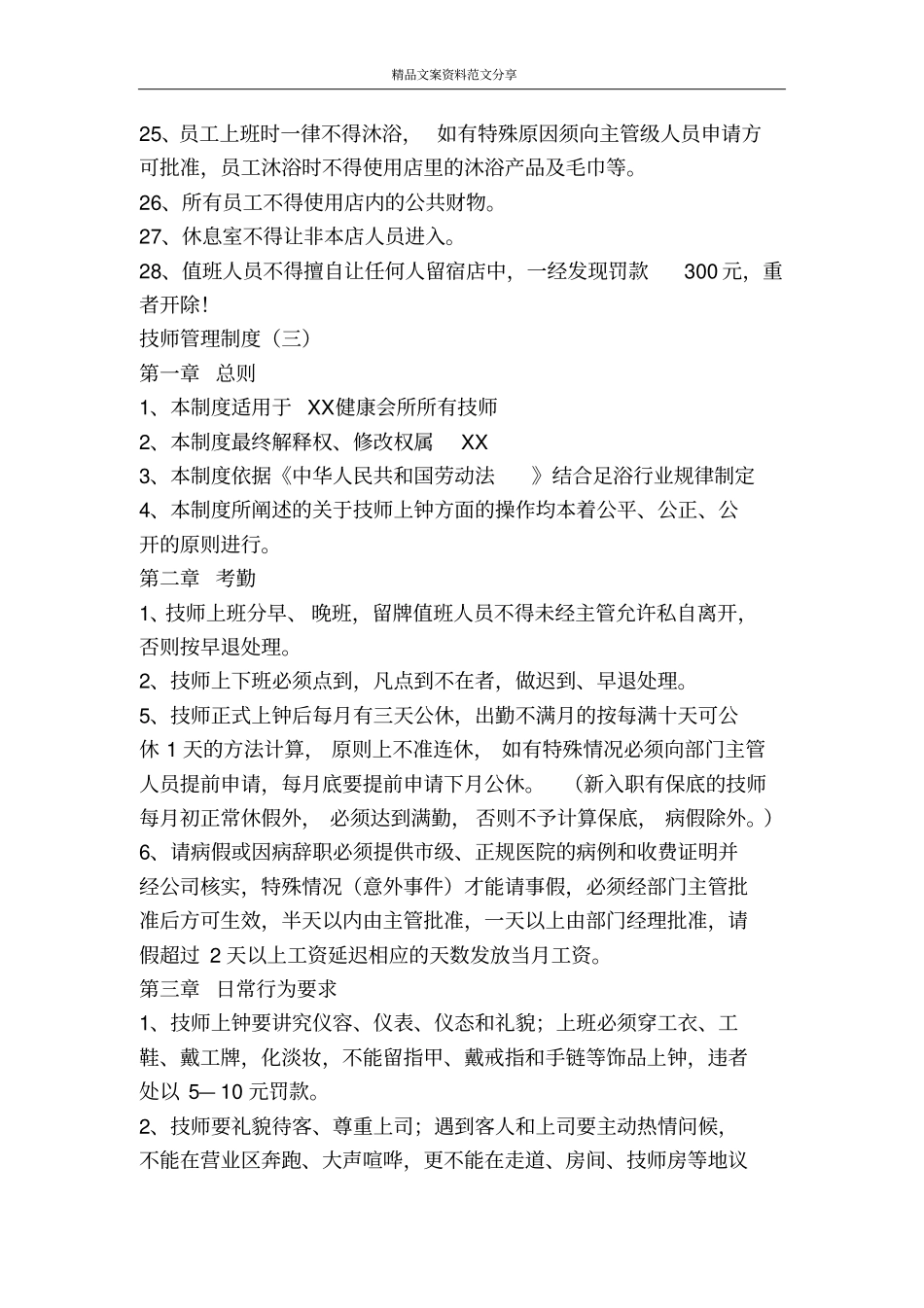 技师管理制度-精品文案范文_第3页