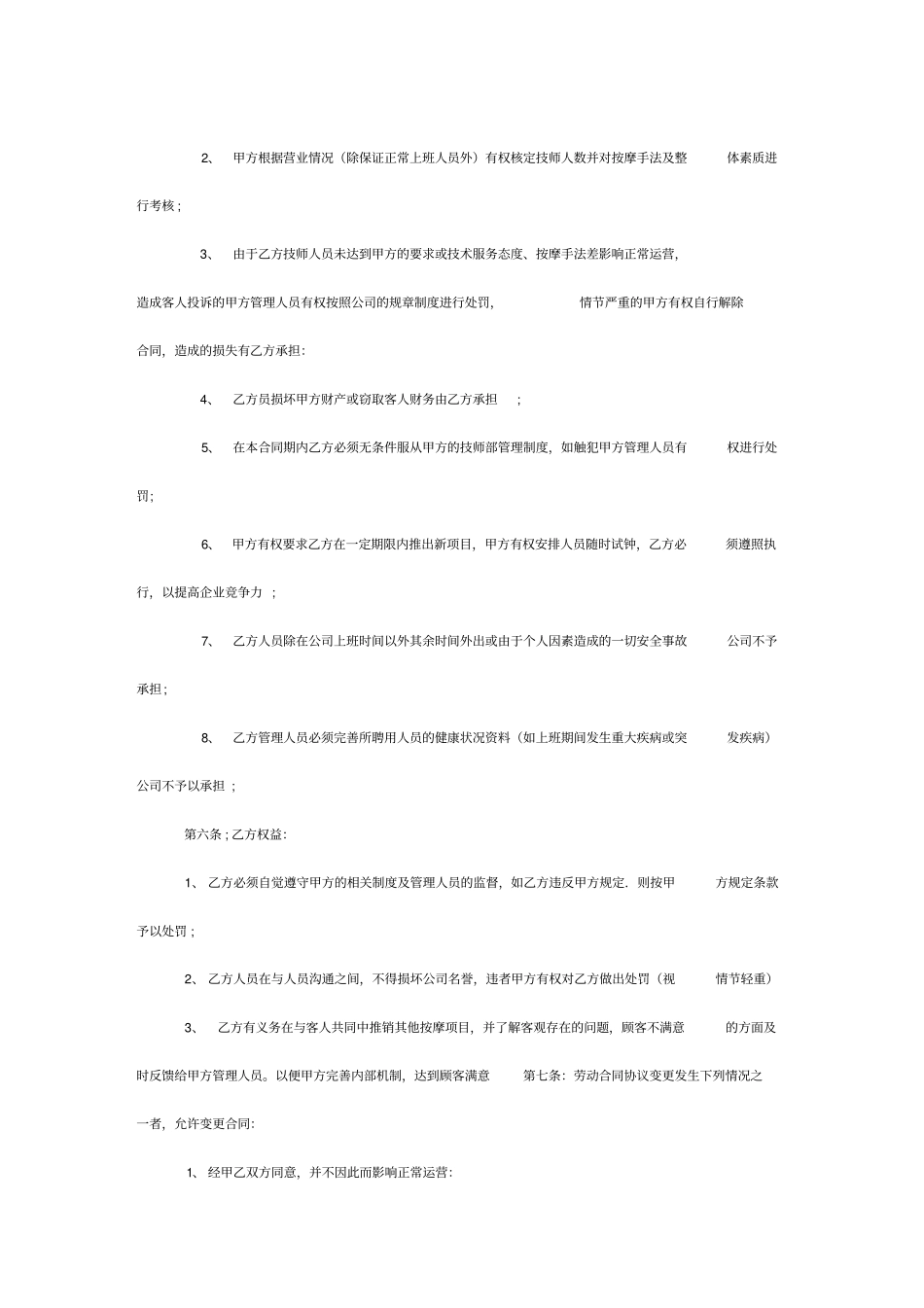 技师合同协议书_第2页
