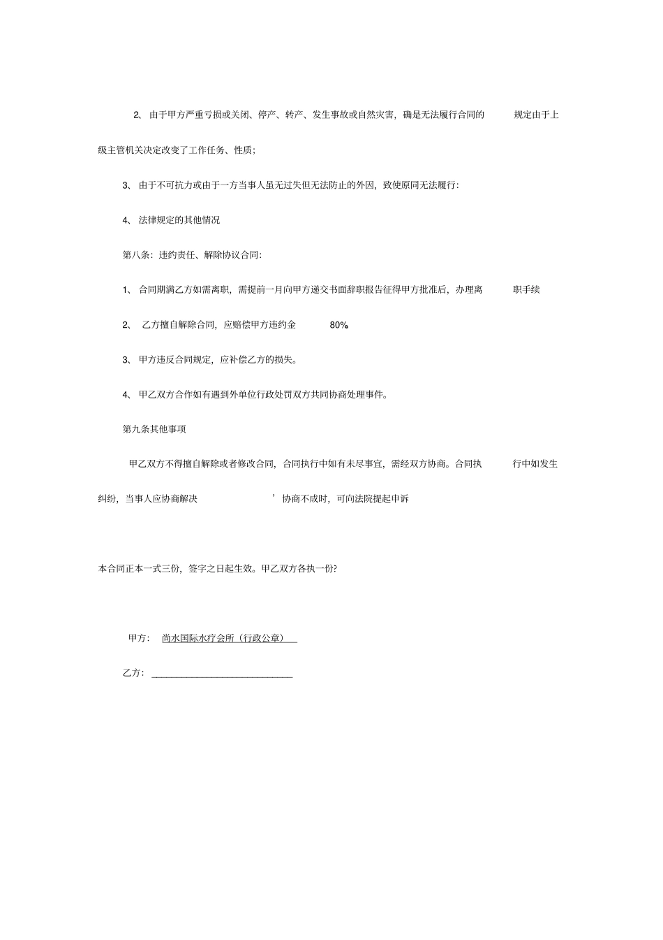 技师合同协议书_第3页