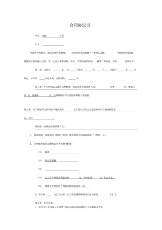技师合同协议书