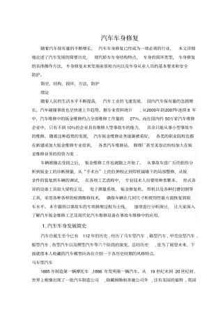 技师论文—汽车整形技术