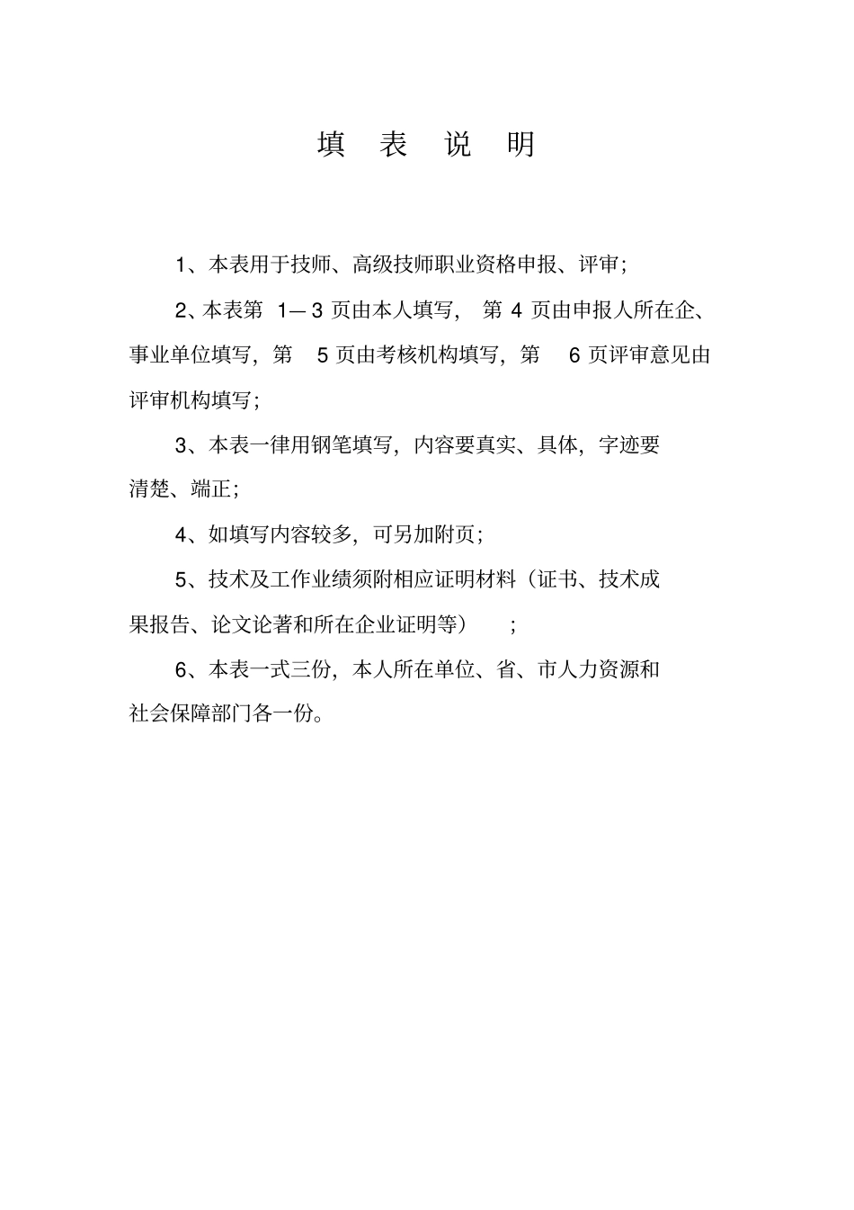 技师职业资格申报表_第2页
