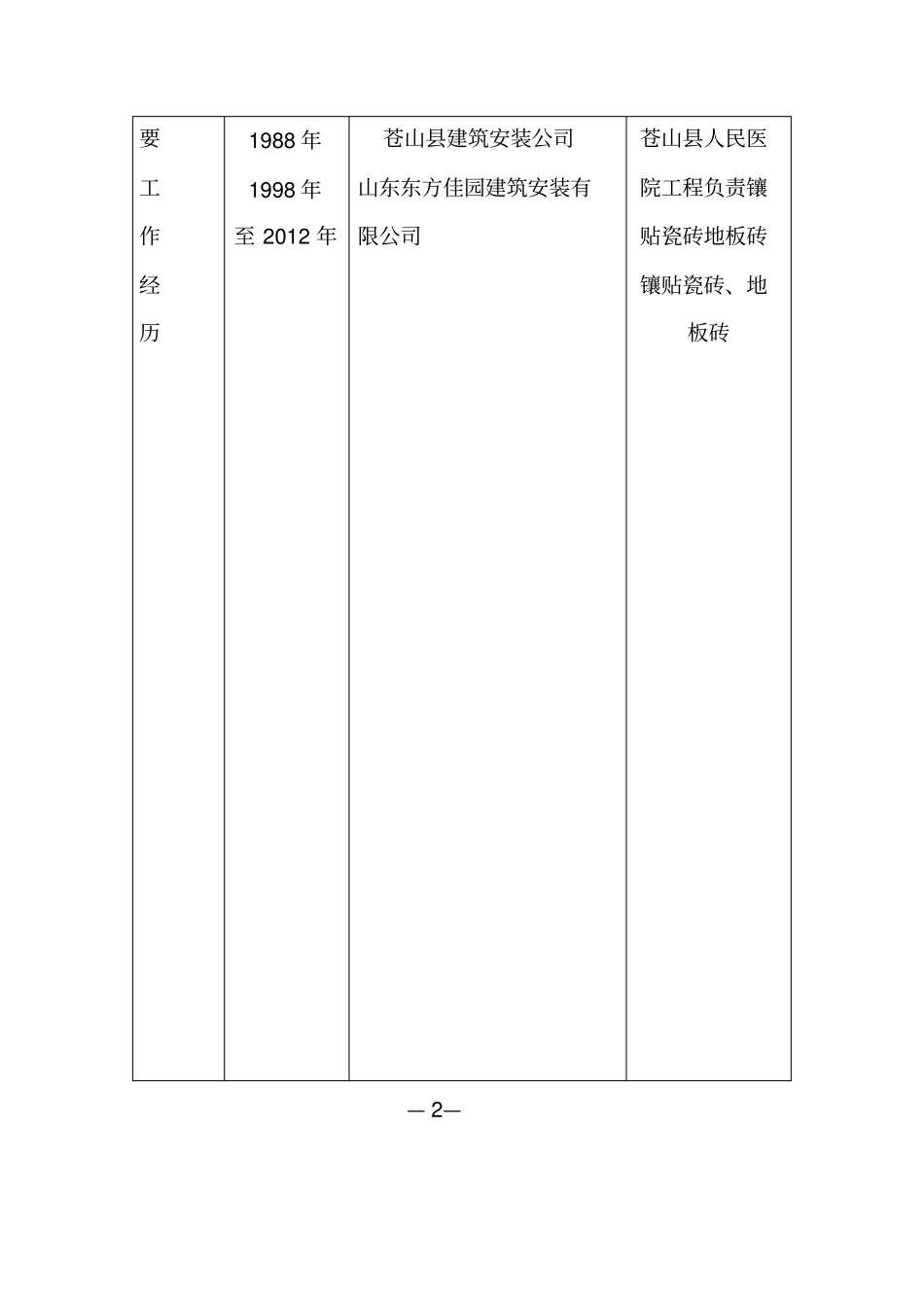 技师职业资格申请表_第3页