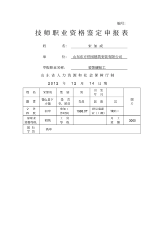 技师职业资格申请表