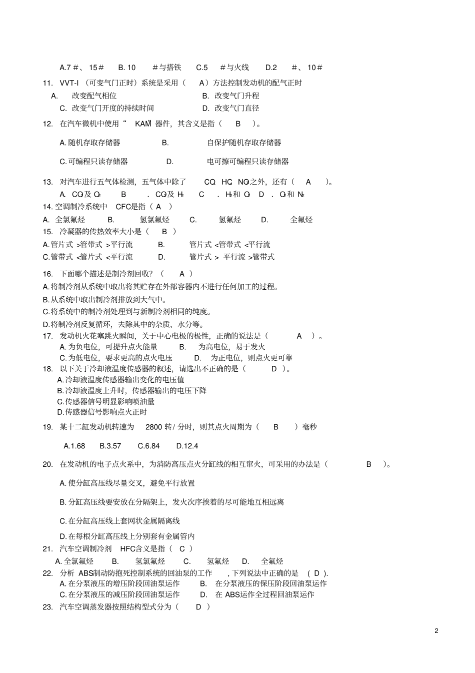 技师试题1讲解_第2页