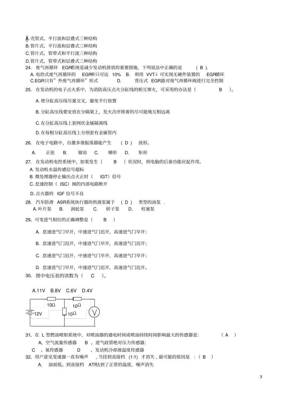 技师试题1讲解_第3页
