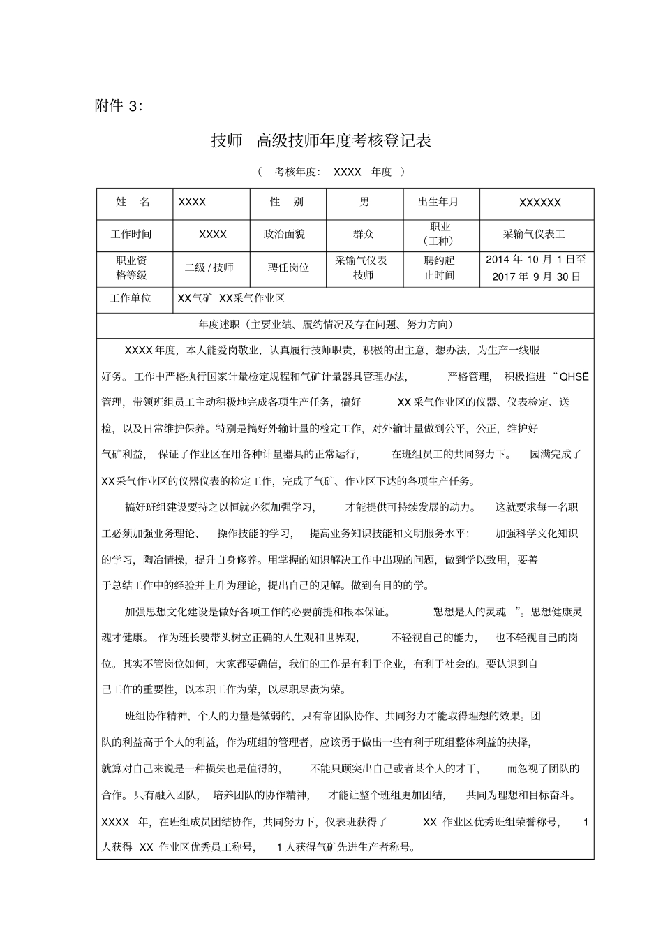技师高级技师年考核登记表_第1页