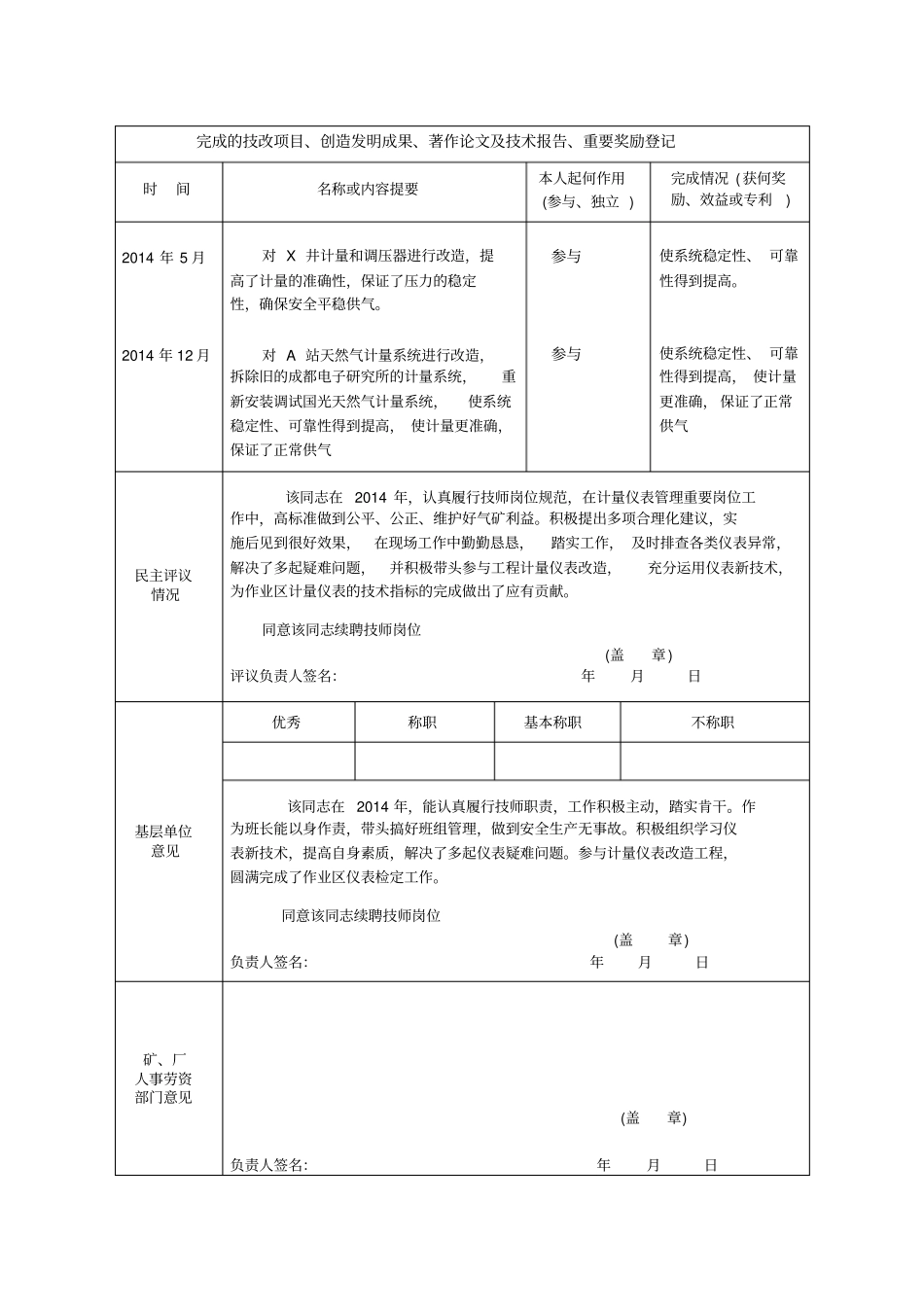 技师高级技师年考核登记表_第3页
