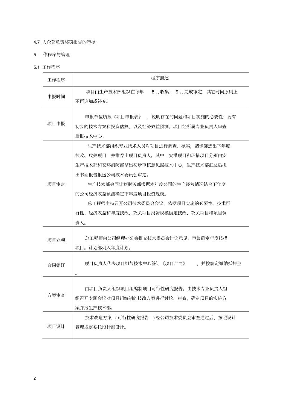 技措项目管理规定_第3页