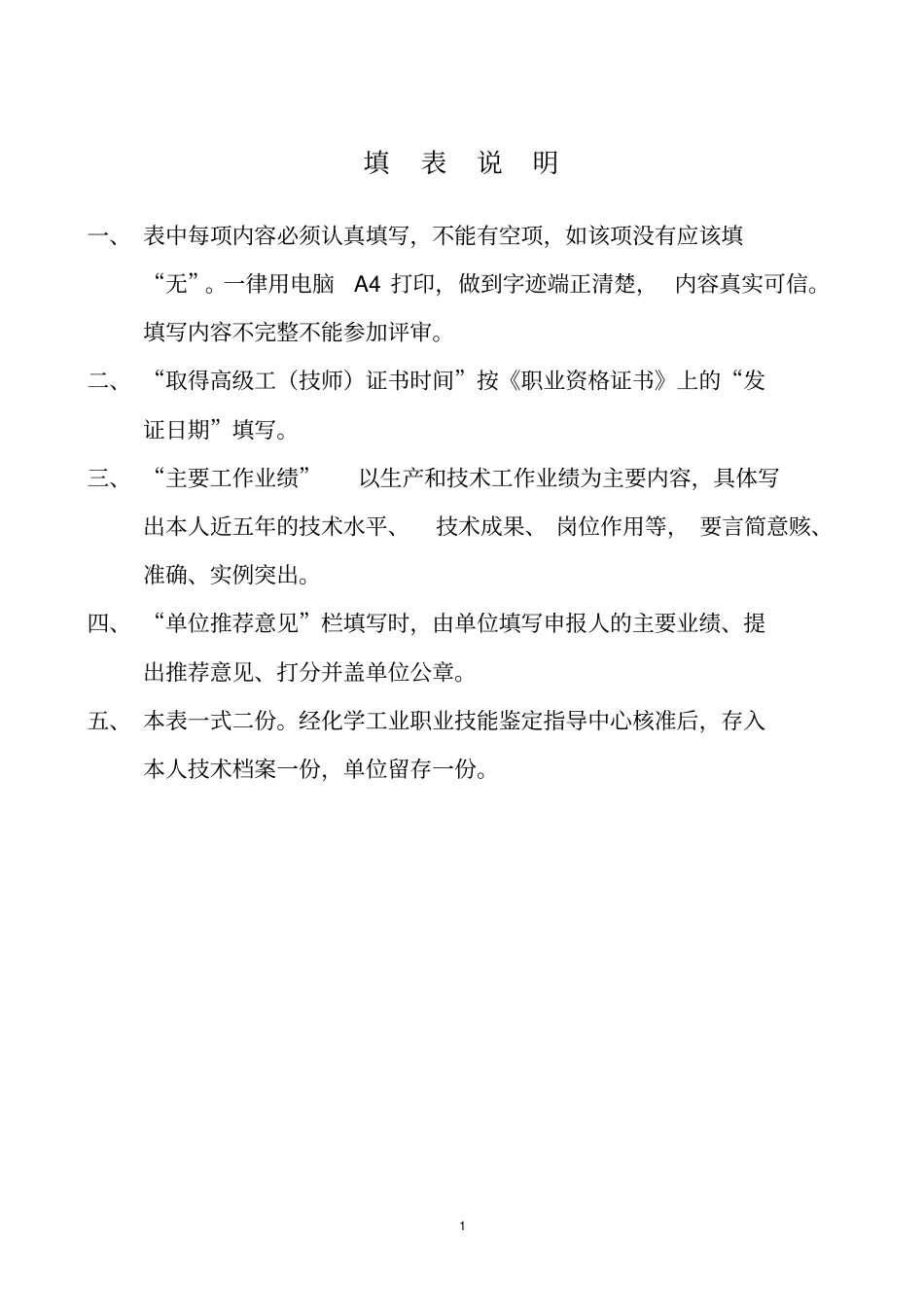 技师高级技师考评申报表_第2页