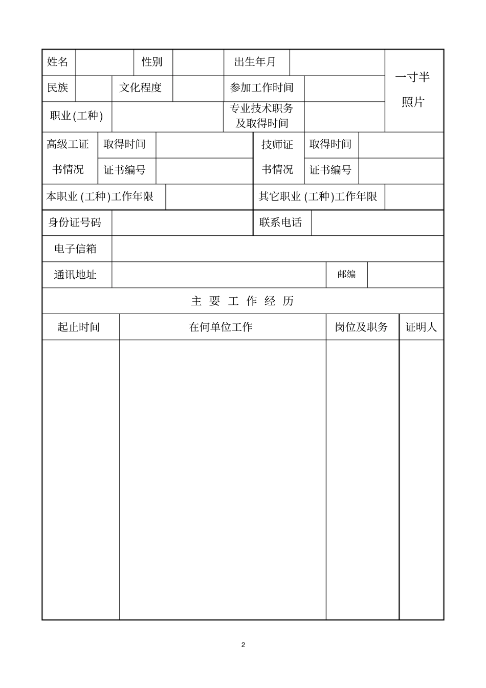 技师高级技师考评申报表_第3页