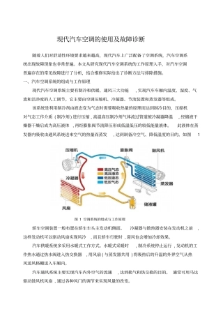 技师论文现代汽车空调的使用及故障诊断