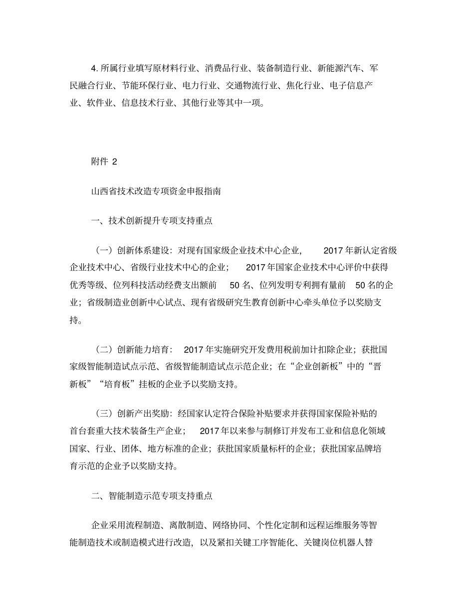 技改专项资金项目申报资料_第2页