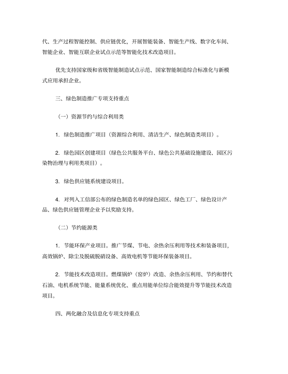 技改专项资金项目申报资料_第3页