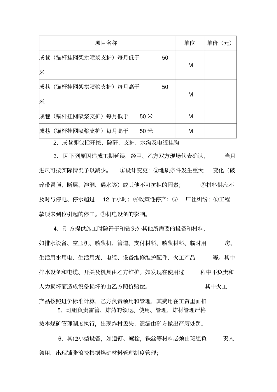 技改工程内部承包协议_第2页