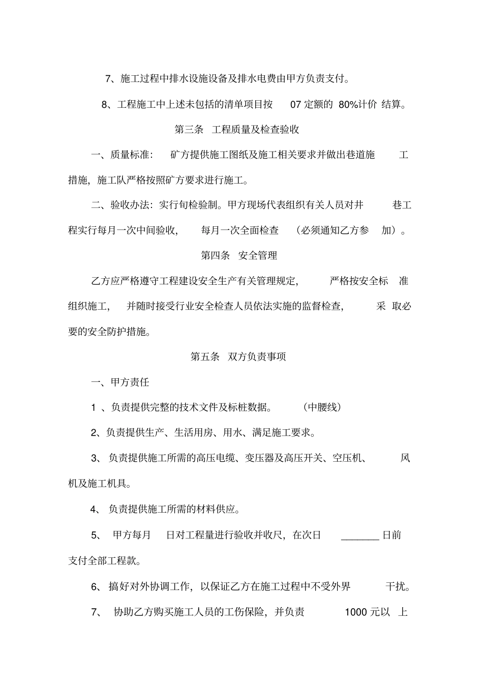 技改工程内部承包协议_第3页