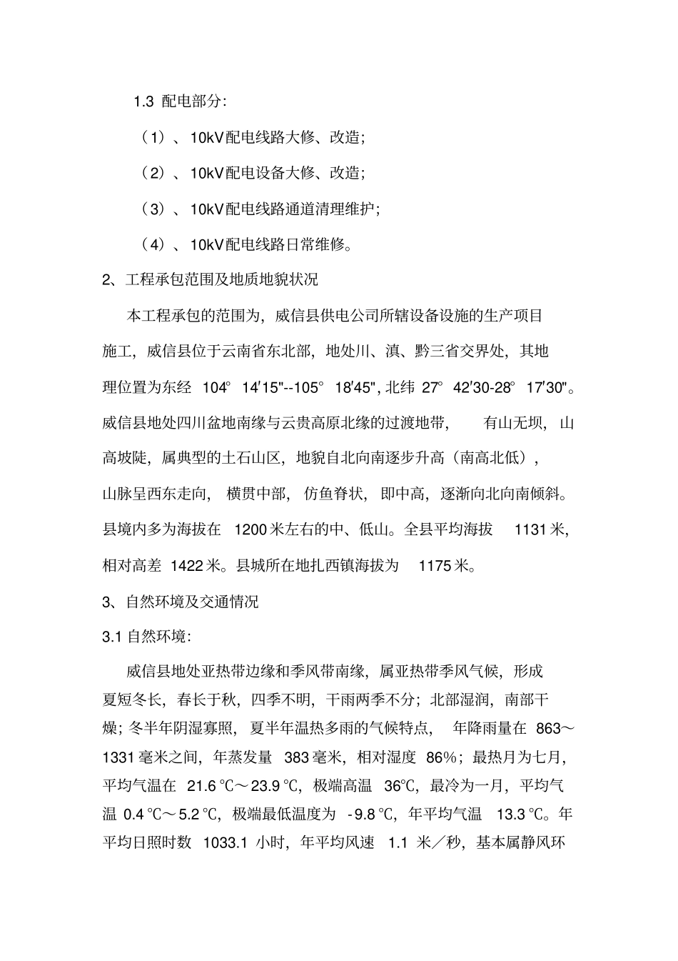 技改大修施工方案姜微_第3页