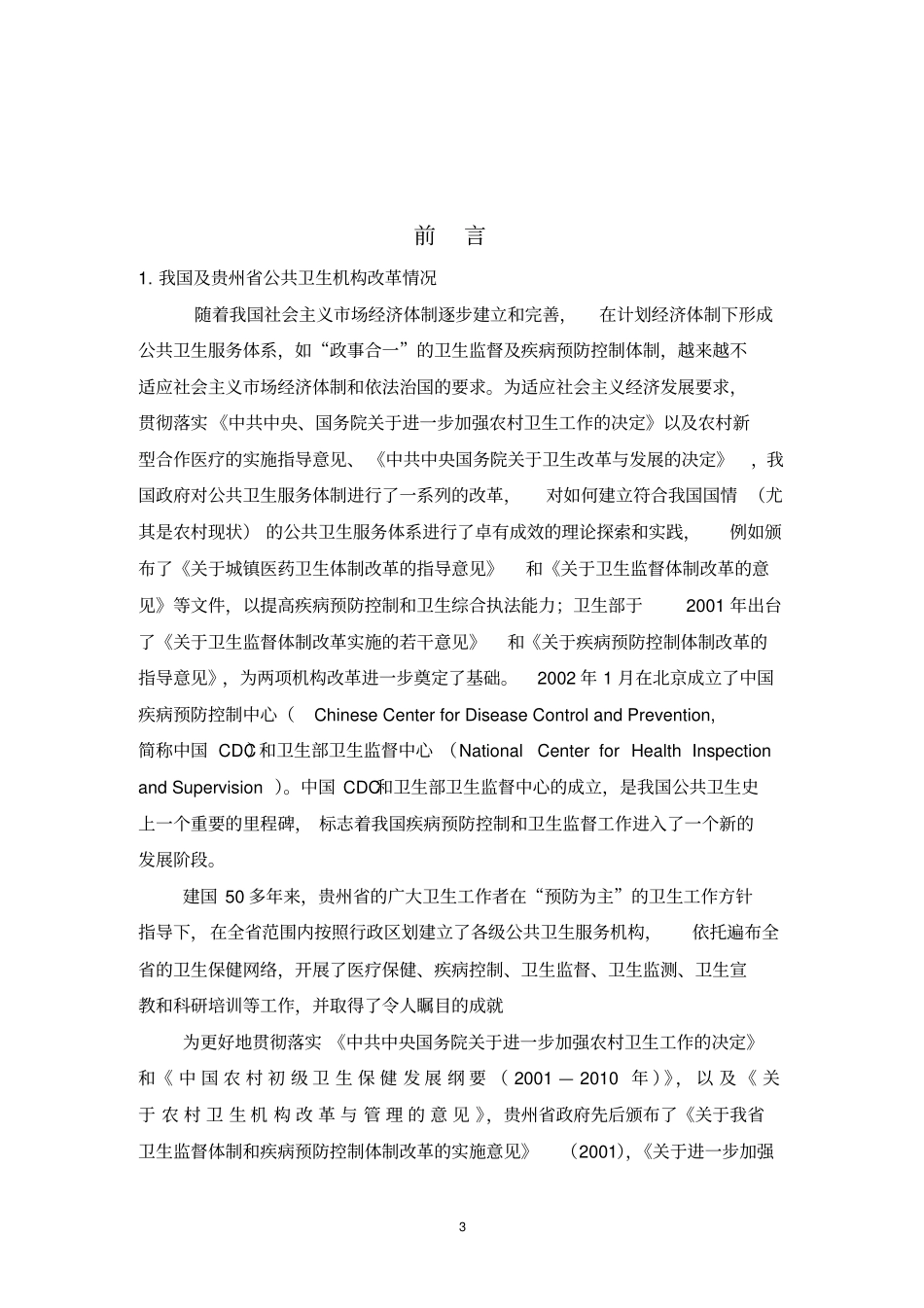 技术-财务建议书_第3页