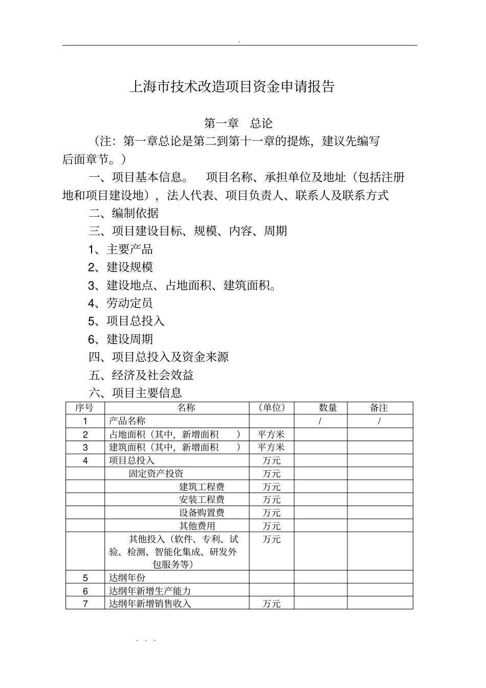 技改项目资金申请报告模板_第2页