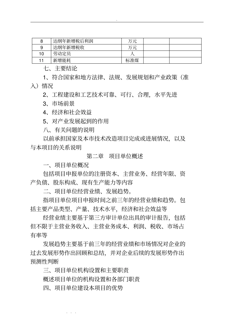 技改项目资金申请报告模板_第3页