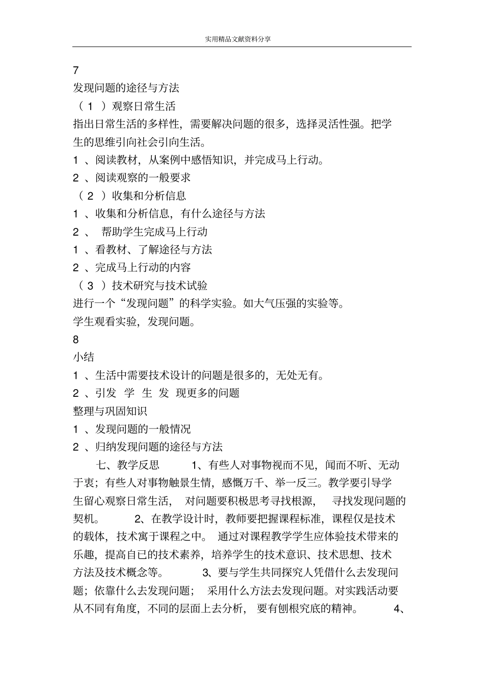 技术与设计1―发现问题_第3页